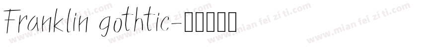 Franklin gothtic字体转换